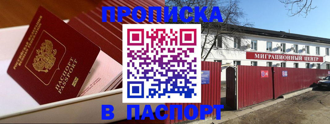 прописка 2026 в Ярославле